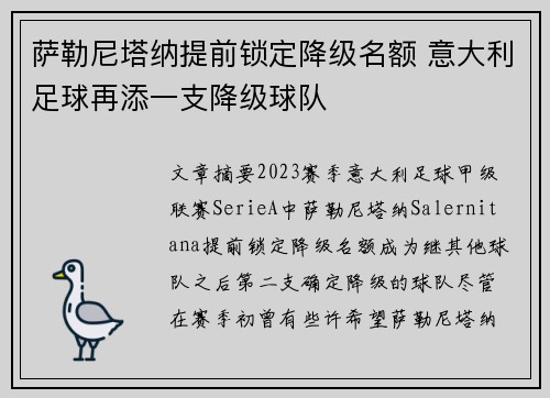萨勒尼塔纳提前锁定降级名额 意大利足球再添一支降级球队 萨勒尼塔纳提前锁定降级名额 意大利足球再添一支降级球队