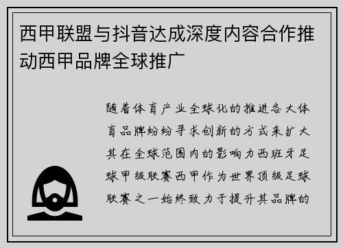 西甲联盟与抖音达成深度内容合作推动西甲品牌全球推广 西甲联盟与抖音达成深度内容合作推动西甲品牌全球推广