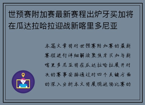 世预赛附加赛最新赛程出炉牙买加将在瓜达拉哈拉迎战新喀里多尼亚 世预赛附加赛最新赛程出炉牙买加将在瓜达拉哈拉迎战新喀里多尼亚