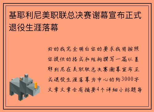 基耶利尼美职联总决赛谢幕宣布正式退役生涯落幕 基耶利尼美职联总决赛谢幕宣布正式退役生涯落幕