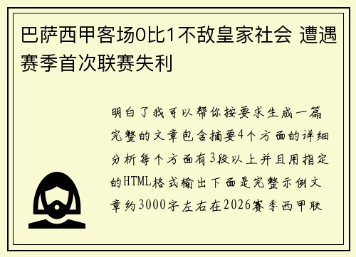 巴萨西甲客场0比1不敌皇家社会 遭遇赛季首次联赛失利 巴萨西甲客场0比1不敌皇家社会 遭遇赛季首次联赛失利