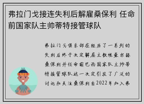 弗拉门戈接连失利后解雇桑保利 任命前国家队主帅蒂特接管球队 弗拉门戈接连失利后解雇桑保利 任命前国家队主帅蒂特接管球队