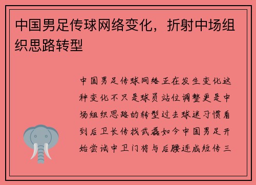 中国男足传球网络变化,折射中场组织思路转型 中国男足传球网络变化,折射中场组织思路转型